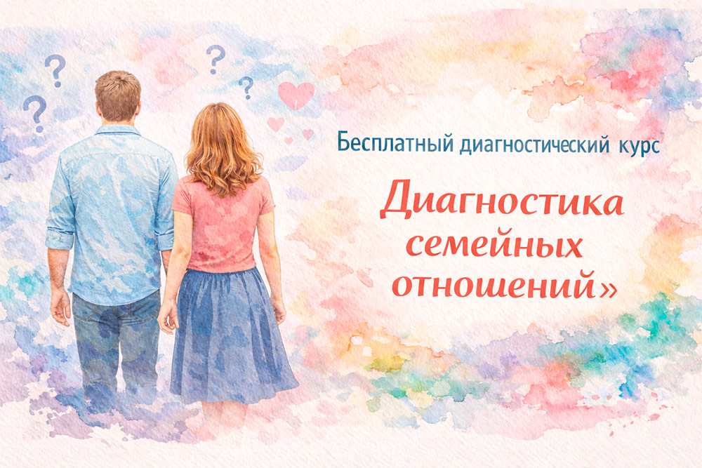 Диагностика семейных отношений